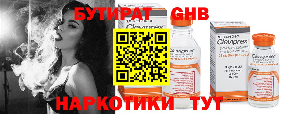 Химки  БУТИРАТ  Вход с VPN  БУТИРАТ оксибутират 