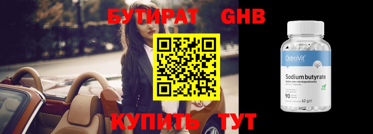 Бутират бутандиол Химки