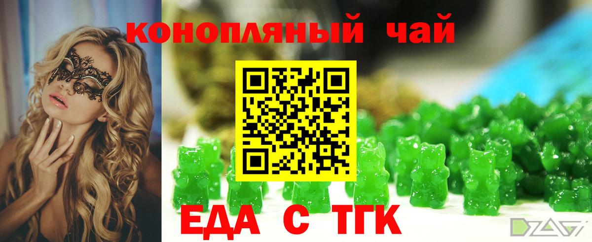 Еда ТГК конопля  Вход с VPN  Химки 