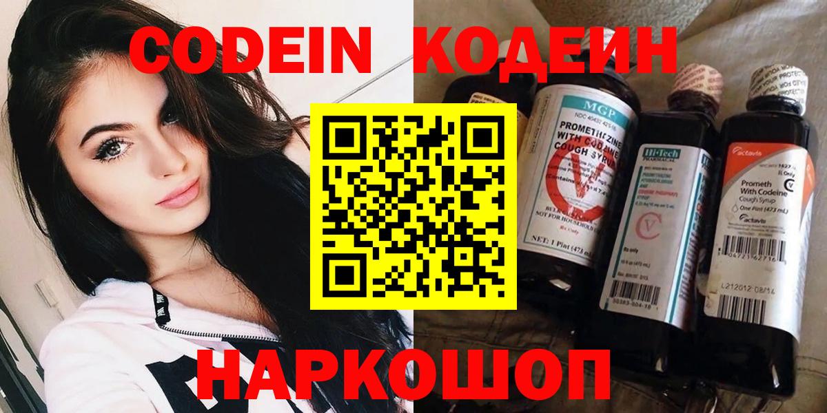 Codein Purple Drank  магазин продажи наркотиков  Химки  Вход с VPN 