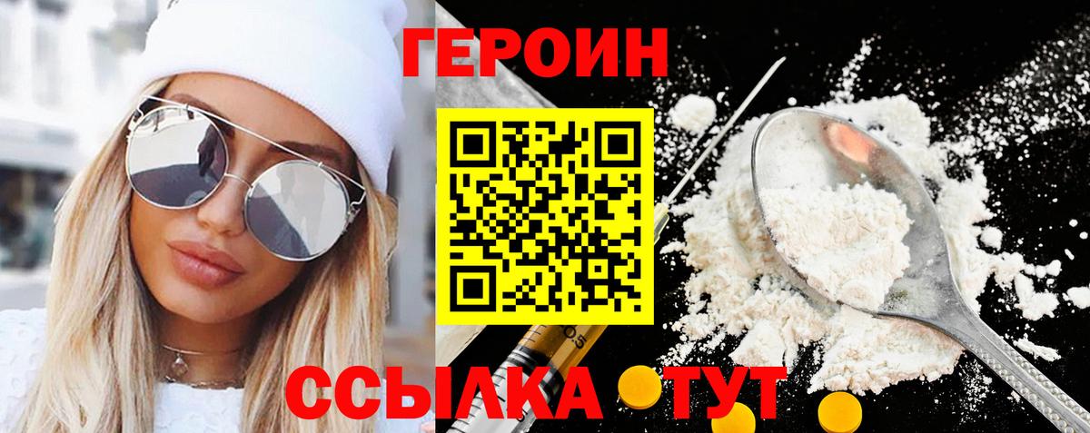 Героин герыч  Вход с VPN  Химки 