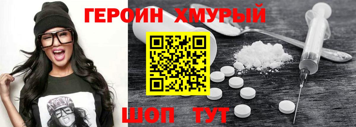 ГЕРОИН VHQ Химки