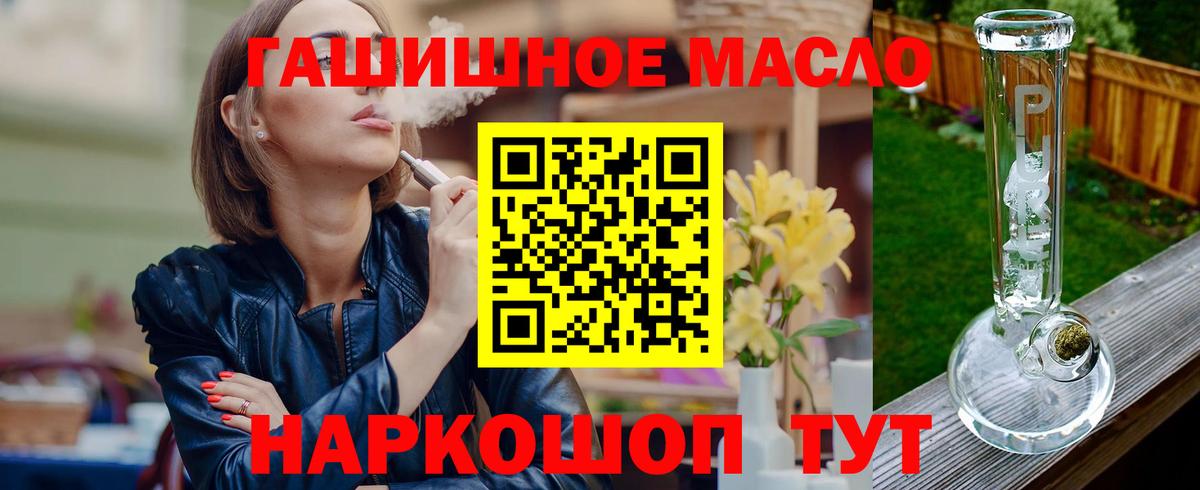 ТГК THC oil Химки